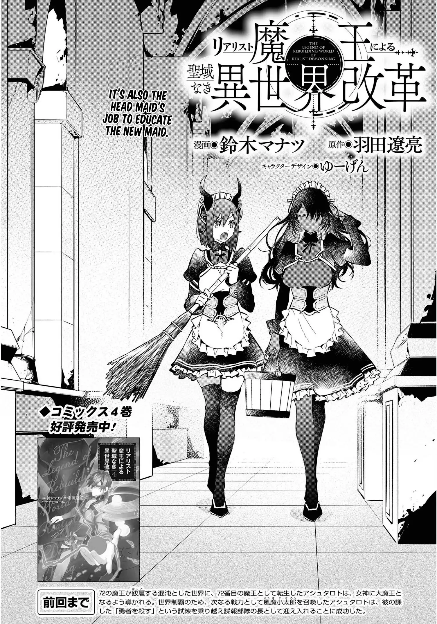 Realist Maou Niyoru Seiiki Naki Isekai Kaikaku Chapter 29 3